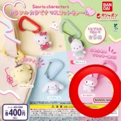 サンリオカラフルカラビナマスコットチャーム　マイメロディ　ガチャガチャ