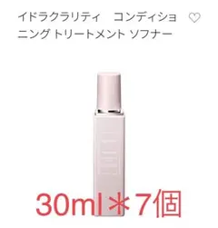 コスメデコルテ　イドラクラリティ　コンディショニング トリートメント ソフナー