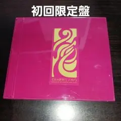 【初回限定盤DVD付】てんのみかく/ゆう(中島優美)