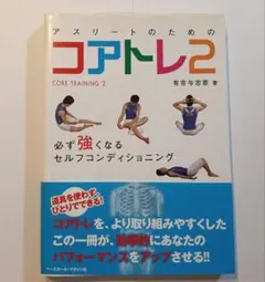 2026年最新】コアトレーニングの人気アイテム - メルカリ