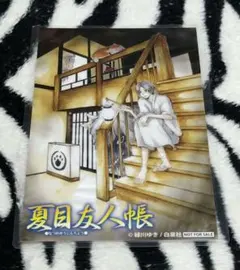 希少!! 夏目友人帳 ポストカード 緑川ゆき ラミネート済 NOTFORSALE