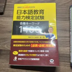 【ma-co様専用】図表でスッキリわかる 日本語教育能力検定試験