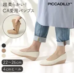 PICCADILLY ピカジリー コンフォート パンプス オフホワイト