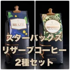 2025年最新】スターバックス リザーブ 豆の人気アイテム - メルカリ