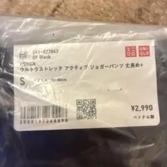 ユニクロ　ウルトラストレッチアクティブジョガーパンツ丈長め　Sサイズ　ブラック