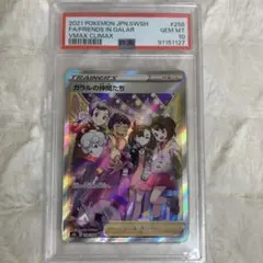 ガラルの仲間たち PSA10 SR S8b VMAXクライマックス - メルカリ