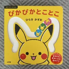 希少】コダックのはやくちことば ポケモン 絵本 えほん - メルカリ