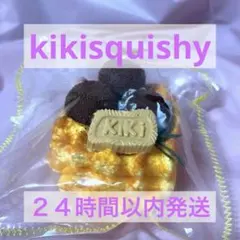 kikisquishy ぼやぼや純泥 チョコミント まとめ売り 5点セット✨️ kikisquishy チョコミントアイスワッフル Mサイズ ぼやぼや袋 純泥