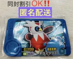 匿名配送　ポケモン　フレンダ　第４弾　トレジャー　テツノツツミ