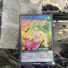 遊戯王 ラッシュ】秘密特捜人魚ヤエ - メルカリ