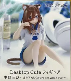 五等分の花嫁　中野三玖 Desktop Cute フィギュア