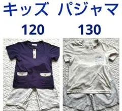 パジャマ 上下 120,130サイズ　半袖 キッズ 2セット