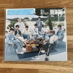 SnowMan 「君は僕のもの/BREAKOUT」 初回盤B CD/DVD