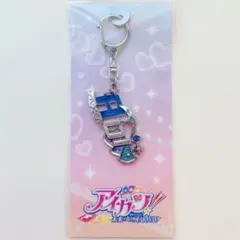 アイカツ！　モチーフキーホルダー　霧矢あおい　フューチャリングガール