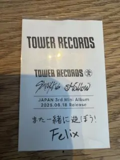 straykids hollow フィリックス タワレコ レシート