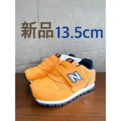 【新品】13.5センチ イエロー×ネイビー ニューバランス スニーカー キッズ