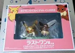 ポケモンくじ2013 ラストワン賞 ピカチュウ＆イーブイ ビネットフィギュア