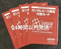 月刊ガンダムエース 2026年9月号 ガンダムカード付録未開封＋雑誌5冊