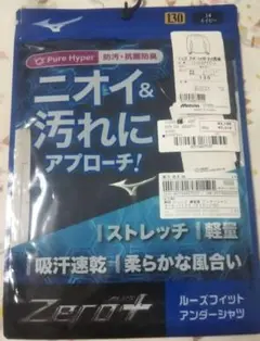 新品☆MIZUNO アンダーシャツ ネイビー 130