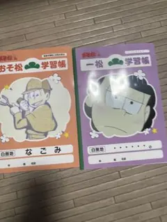 キャラクター付き学習帳 2冊セット