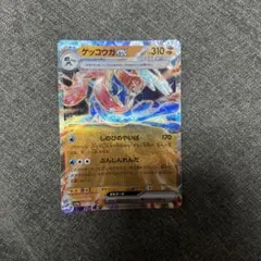 ゲッコウガex RR SV5a クリムゾンヘイズ 045/066