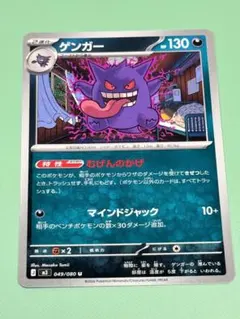 ゲンガー 049/080 U　ムニキスゼロ　19枚