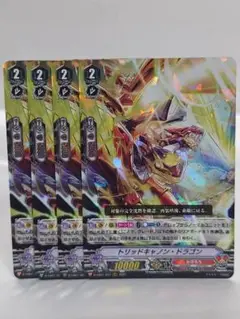 ヴァンガード RRR トリッドキャノン・ドラゴン 4枚セット