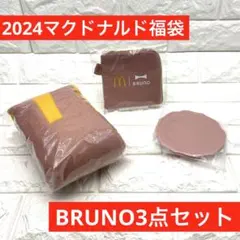 BRUNO❤️マクドナルド❤️2024❤️コインケース❤️ブランケット