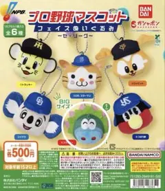 プロ野球マスコット フェイスぬいぐるみ スライリー ガチャ　広島カープ
