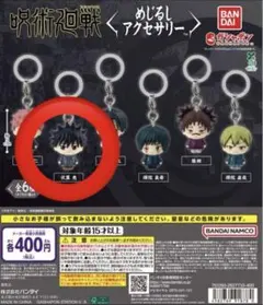 呪術廻戦 めじるしアクセサリー 伏黒恵