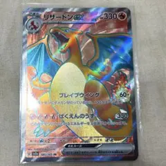 リザードンex SR 185/165 ポケモンカード151のサムネイル