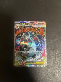 メガリザードンXex MA MEGA ハイクラスパック MEGAドリームex …