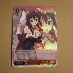 ヴァイスシュヴァルツ このすば バニーガール ゆんゆん SP 虹サイン ヴァイスシュヴァルツ このすば バニーガール ゆんゆん sp ヴァイス