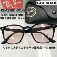 ヤマト横浜発正規RayBan レイバンサングラスRB4258F 601/5新色