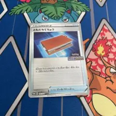 ともだちてちょう プロモ