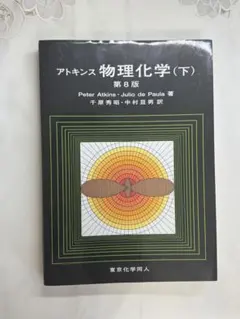 앳킨스 물리화학 아래 제8판