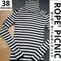 ROPE' PICNIC 羊毛100% ボーダー タートルネック ニット