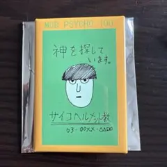 モブサイコ100 原作ランダムスクエア缶バッジ　京まふ　サイコヘルメット教
