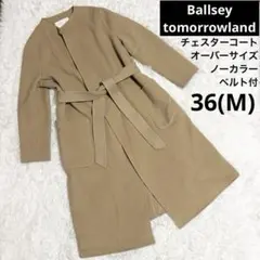 tomorrowland Ballsey ベージュ ロングコート ベルト付 36