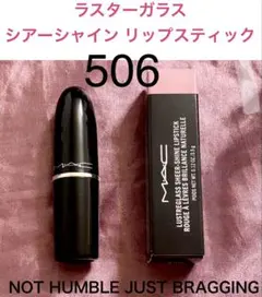 ゆず様 MAC ラスターガラス シアーシャイン リップスティック 540と943