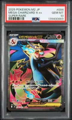 2026年最新】メガリザードンex psa10の人気アイテム - メルカリ