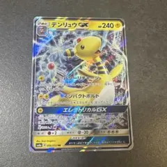 デンリュウGX RR SM8a ダークオーダー 006/052のサムネイル