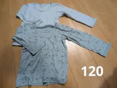 キッズ 長袖インナー 肌着 2点セット 120cm
