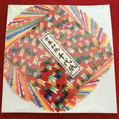 日本和紙 千代紙 昭和レトロ