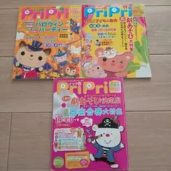 PriPri プリプリ 保育雑誌 3冊セット