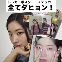 TWICE ダヒョン this is for ten story goes on