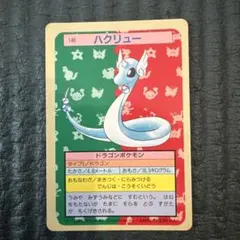 カイリュー トップサン ポケモンカード ポケカ 裏面青 - メルカリ