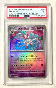 PSA10 ニンフィア マスターボールミラー ポケモンカード - メルカリ