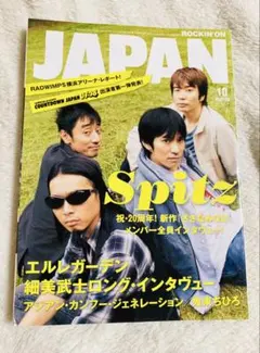 ロッキンジャパン ROCKIN'ON JAPAN 2007