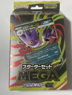MEGA スターターセットMEGA メガゲンガーex 1個